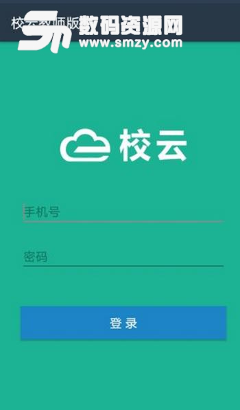 校云app正式版安卓