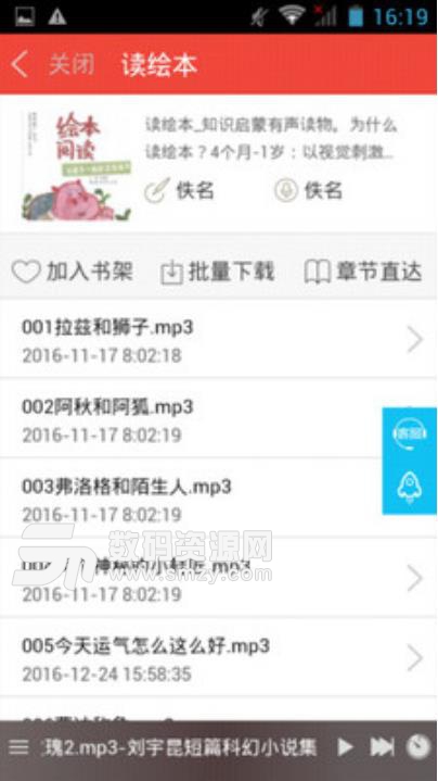 广雅听书最新app
