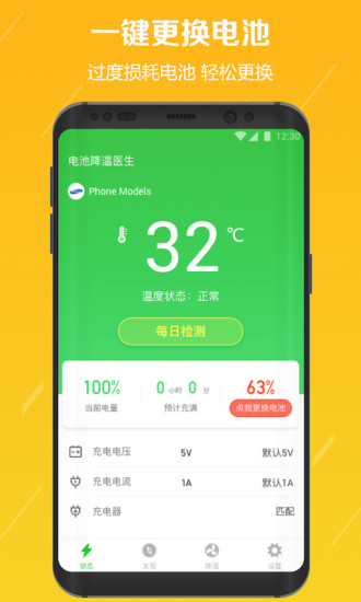 电池降温医生手机版v2.9.1