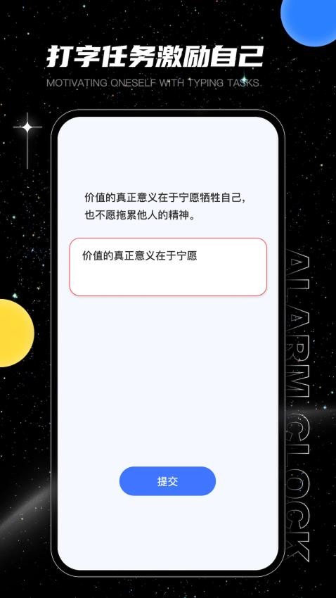 Alarm Clock使命闹钟app1.1.0