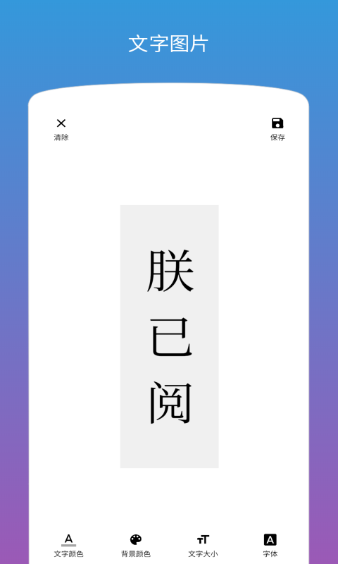 图片加文字appv1.3.0