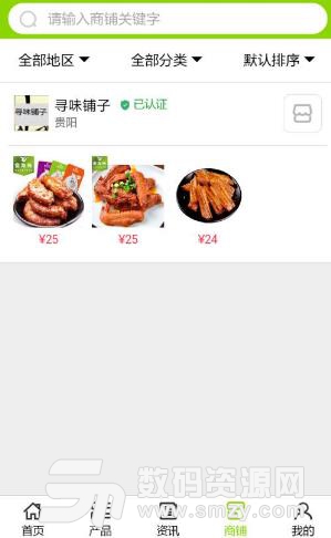 贵州食品网安卓版