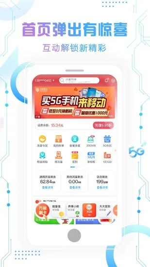 北京移动手机营业厅下载安装 8.3.28.5.2