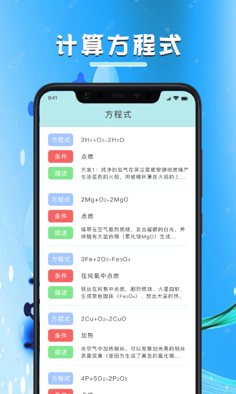 化学学习宝典appv1.2