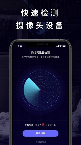 攝像頭探測掃描器v1.0.7