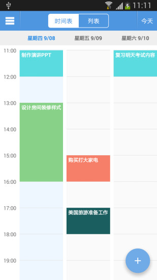 智能日程表最新版v1.4.6 安卓版