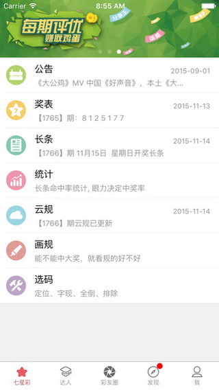 正版大公鸡七星彩appv1.12.2