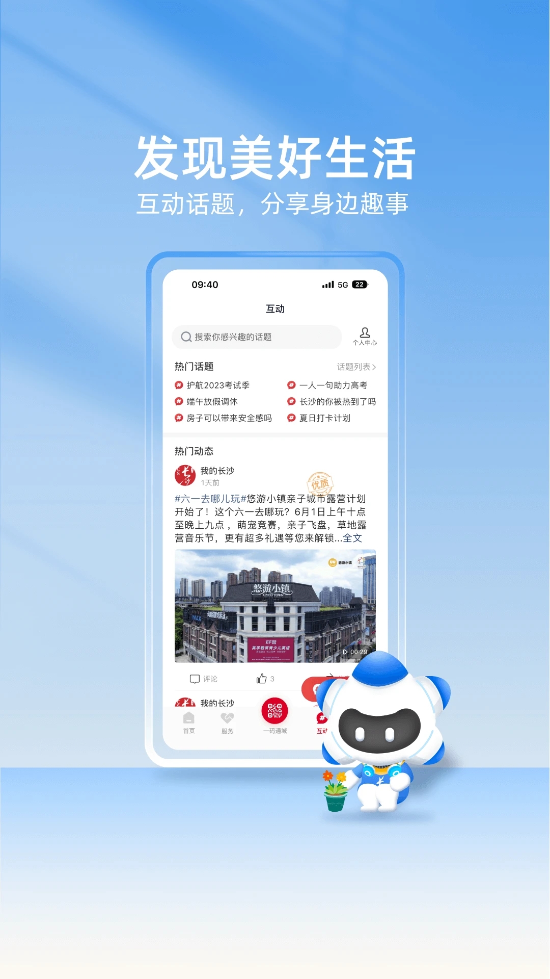 我的長沙appv4.1.3