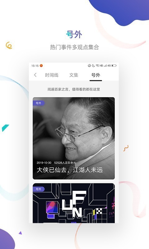 虎嗅网v6.10.2