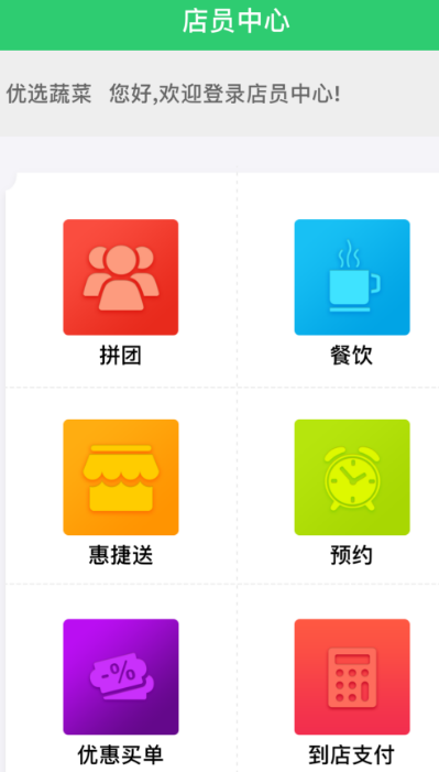 惠捷荟店员app