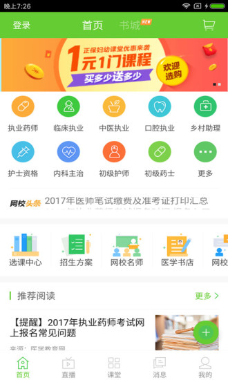 正保醫學教育網app7.3.9