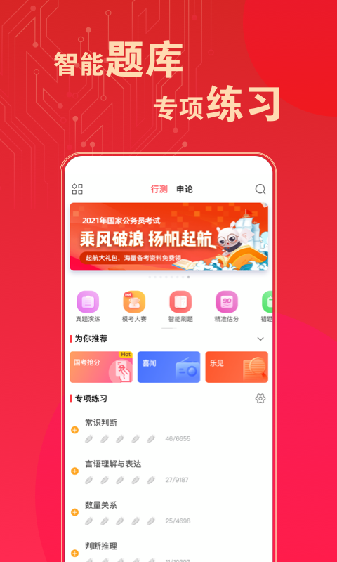 华图在线题库app下载7.8.008