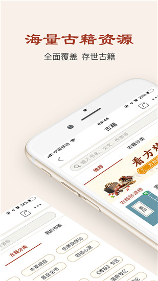 中医古籍appv5.14.19