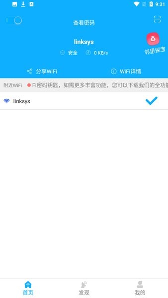 極簡wifi密碼鑰匙1.6.0.7