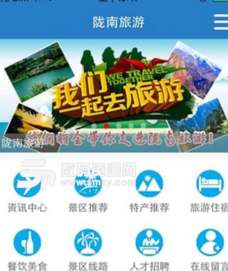 陇南旅游app安卓版图片