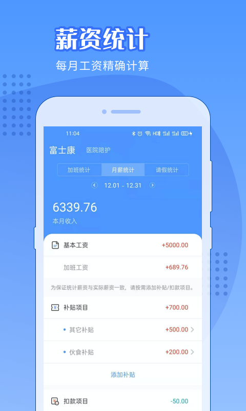 日历记加班app 1