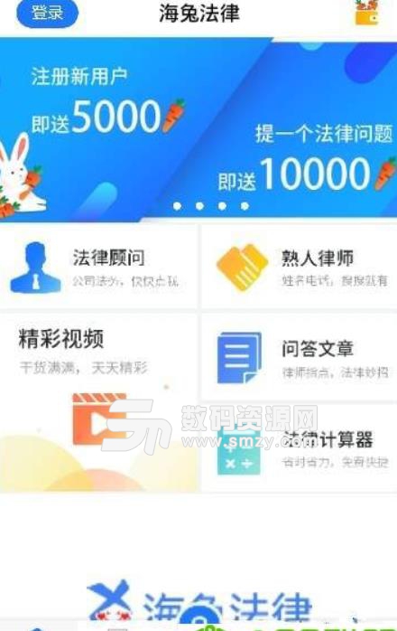 海兔法律最新app