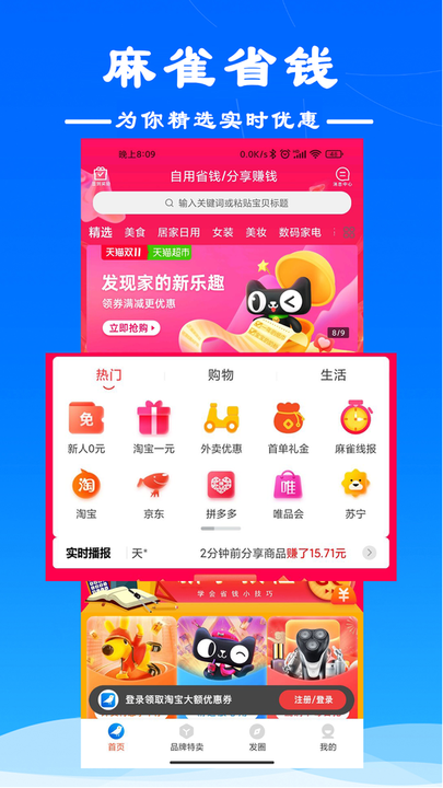 麻雀省钱appv5.5.0