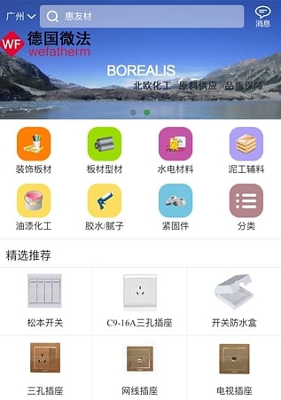 惠友材手机版首页