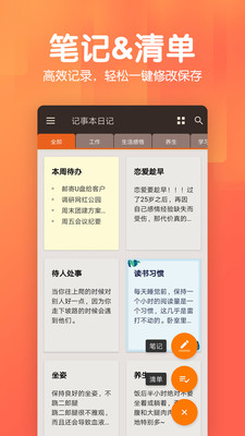 记事本日记app1.3.1