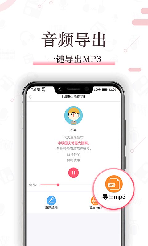 配音神器v2.3.23