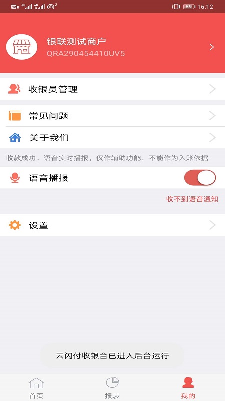 云闪付收银台app苹果版v4.5.11