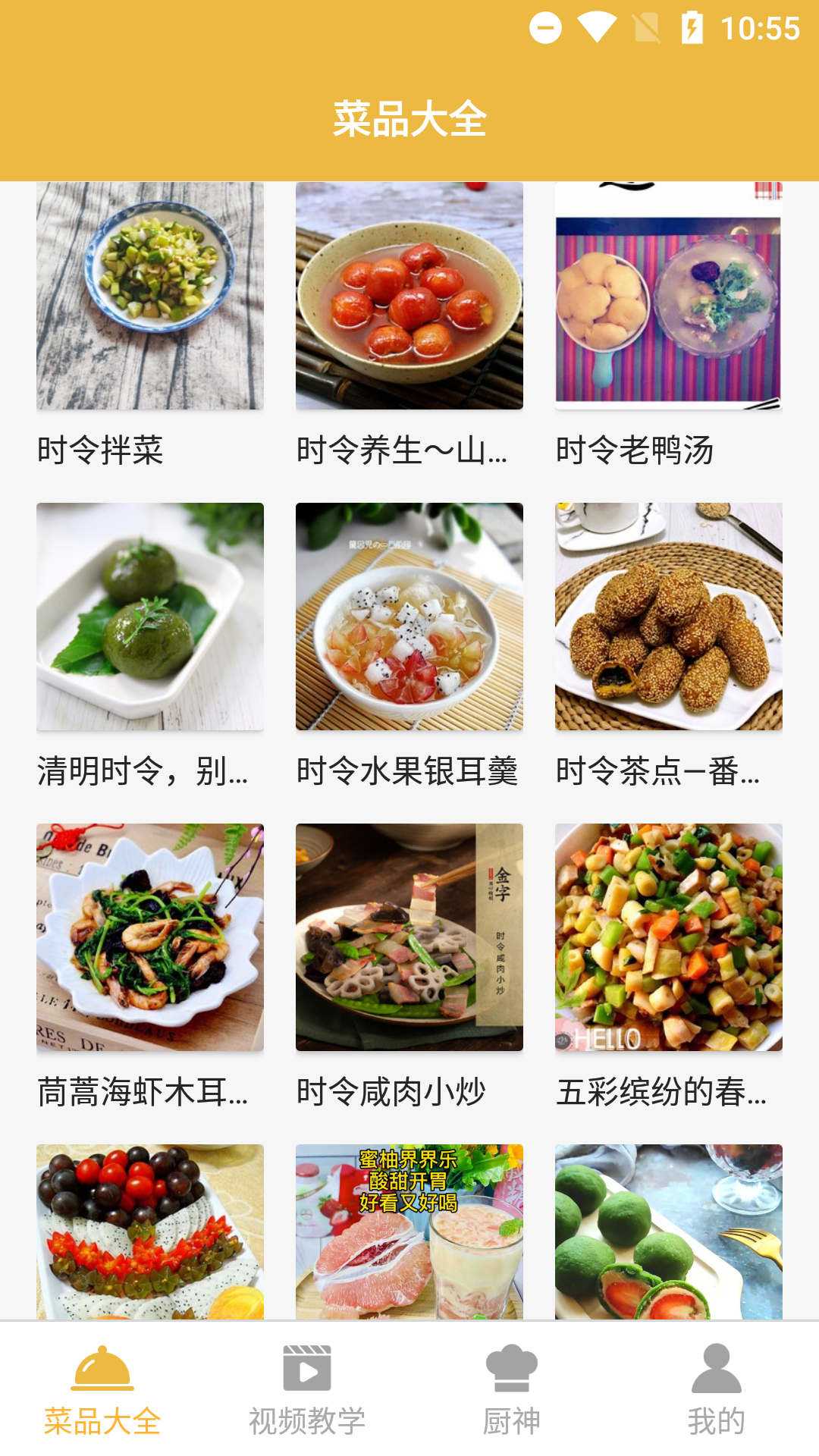 美味菜全app1.0