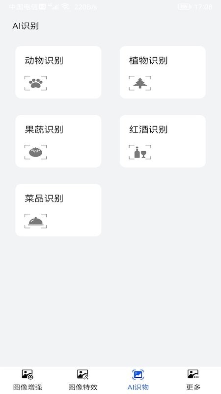 AI识物拍照识花v1.3