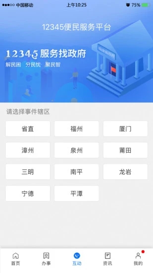 闽政通app最新版v2.8.5.200328