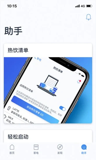 晶御智能app软件9.4.1