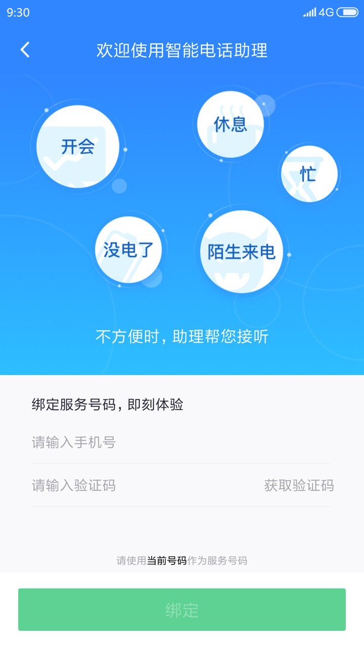 360來電衛士1.4.0.1032