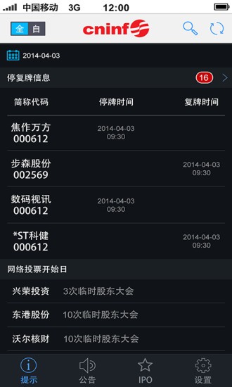 巨潮資訊v2.5.0