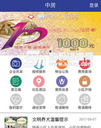 中房智慧社区app