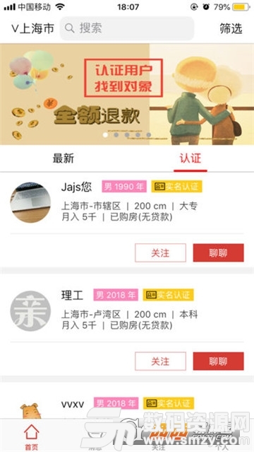 大親家相親app