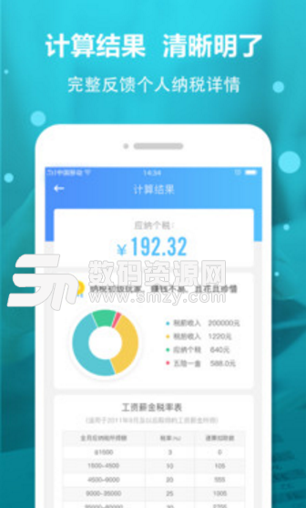 全国个税计算器安卓版