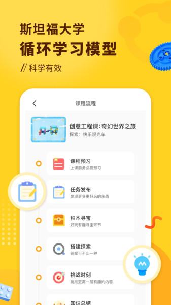 小河狸创客app2.3.6