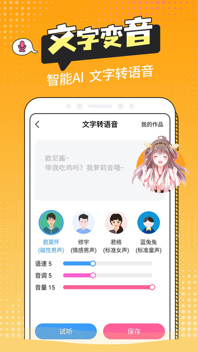 cp变声器v1.4.5