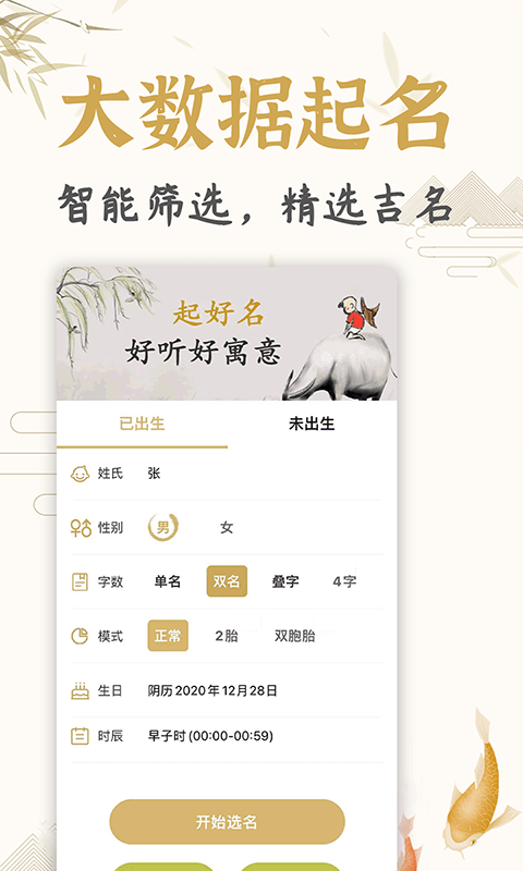 起名取名姓名大全1.7.3