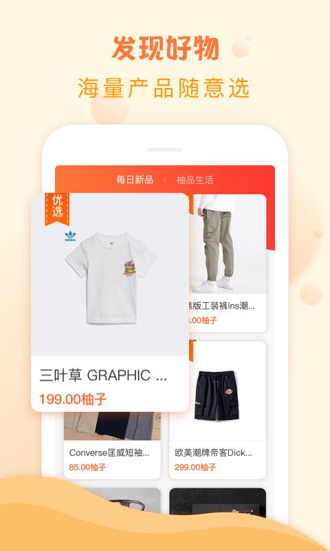 柚品说手机版appv3.9.6