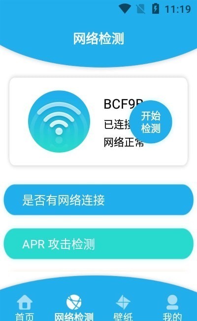 猴子网络助手APPv1.1