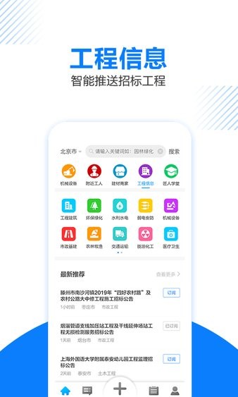 工匠人app2.6.7