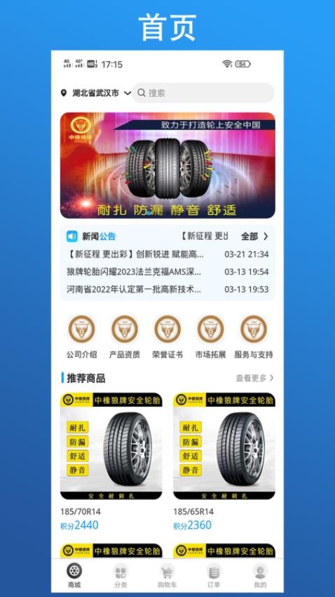 狼牌轮胎app2.0.0