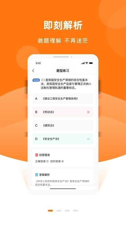 安全员考试优题库v1.0.0 