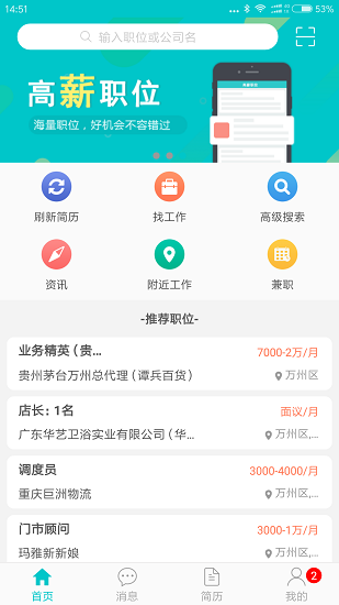 万州人才网app20243.3