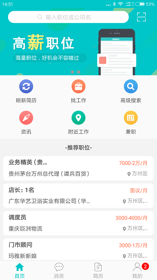 万州人才网app6.3.1.1.5