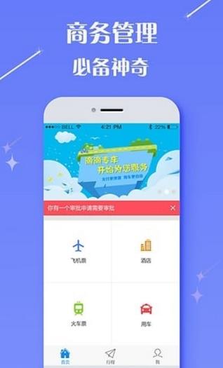 黄金假日旅游网Android版界面