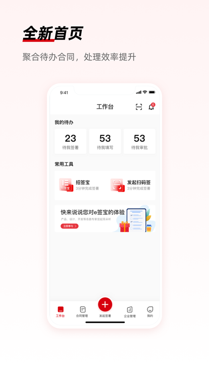 e簽寶appv5.6.3