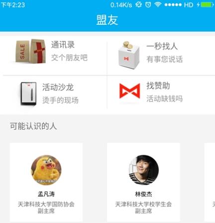 泥萌大学生交友app特色