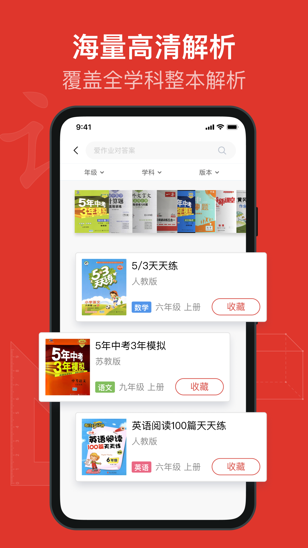 爱作业对答案appv1.4