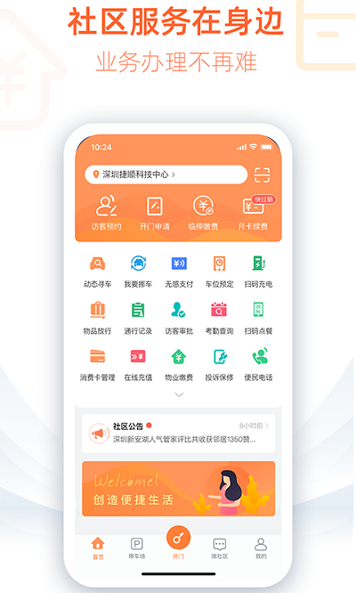 捷生活appv4.4.0